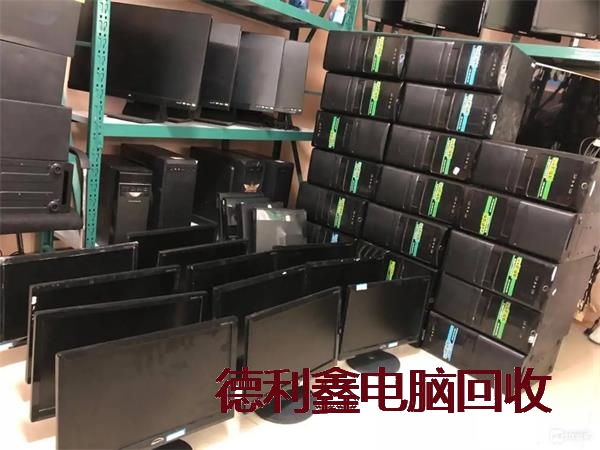 淘汰电脑回收价格