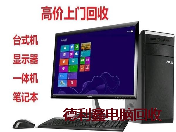 兴隆淘汰电脑回收
