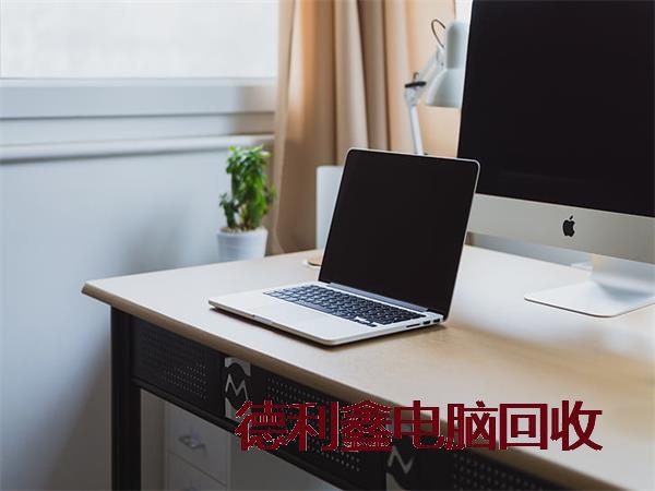 双滦旧笔记本回收