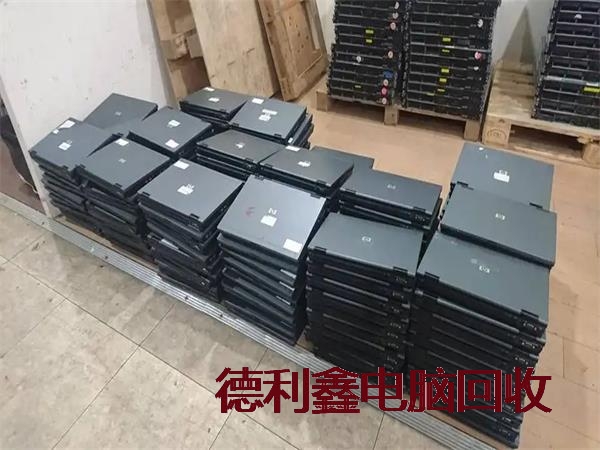 回收价格高宽城旧笔记本回收多少钱公司直收