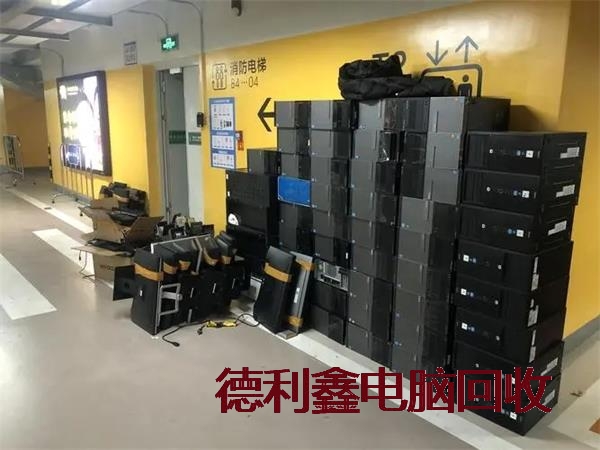 淘汰电脑回收公司