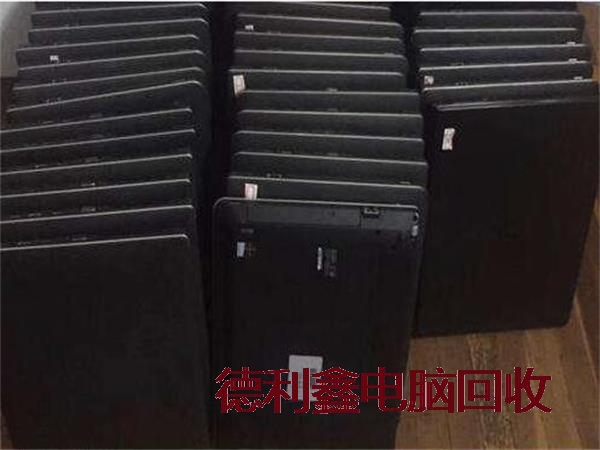 平泉办公电脑回收，闲置笔记本回收，固定资产回收