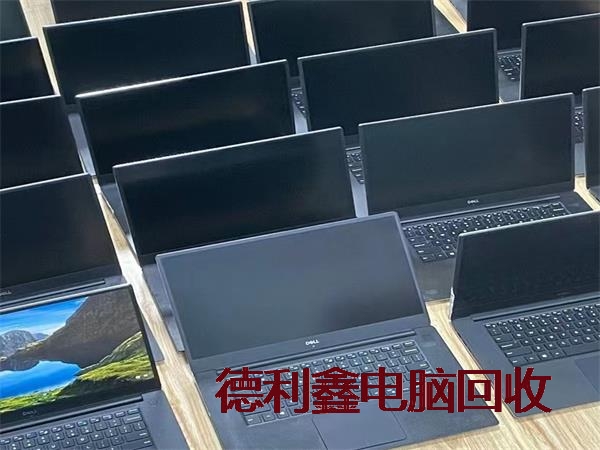 滦平二手笔记本回收,亦庄旧电脑回收,旧笔记本回收