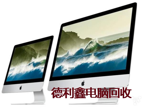 苹果一体机回收现金交易