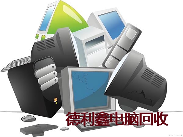 承德淘汰电脑回收